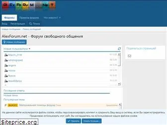 alexforum.net