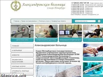 alexhospital.ru