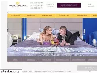 alexhotels.ru