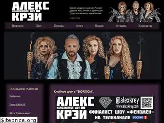 alexkrey.com