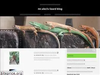 alexlizard.com