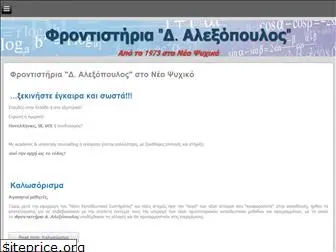 www.alexopoulos.edu.gr