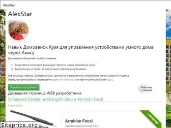 alexstar.ru