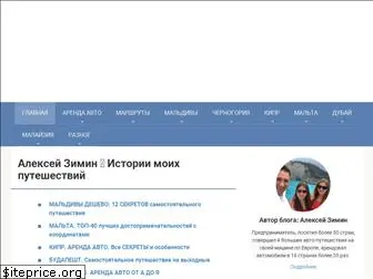 alexzimin.com