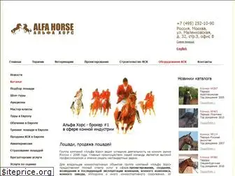 alfa-horse.ru