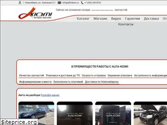 alfa-kiomi.ru