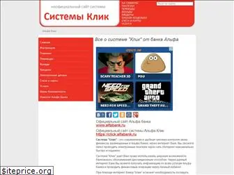 alfa-klik.ru