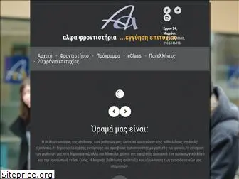 alfa.com.gr