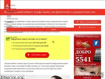 alfabank-24.ru