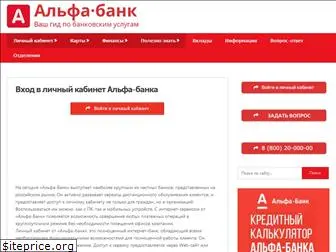 alfabank-online.ru