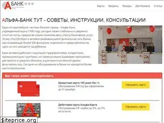 alfabanktut.ru