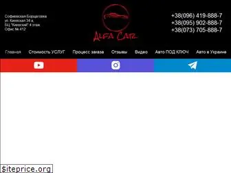 alfacar.com.ua