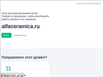 alfaceramica.ru