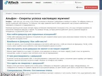 alfach.ru