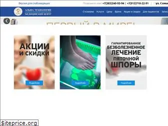 alfaclinic-nsk.ru