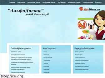 alfadieta.ru