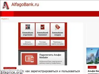 alfagobank.ru