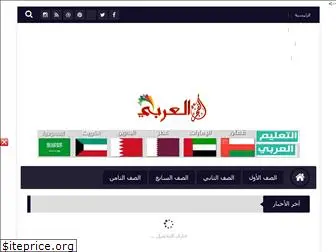 alfajeralarabi.com