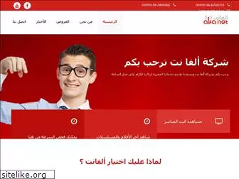www.alfanet.ps