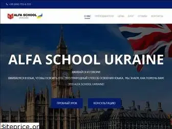 alfaschool.com.ua