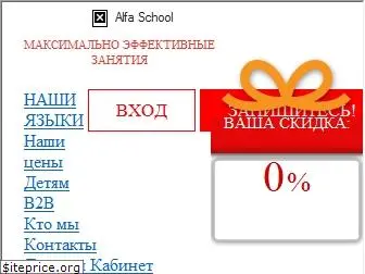 alfaschool.ru