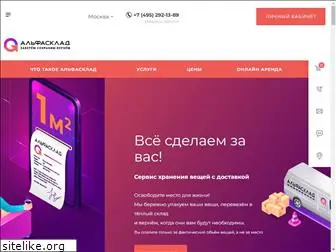 alfasklad.ru