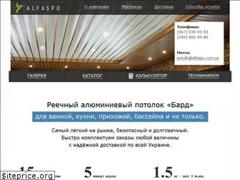 alfaspo.com.ua