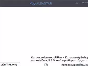 alfastar.gr