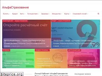 www.alfastrahi.ru