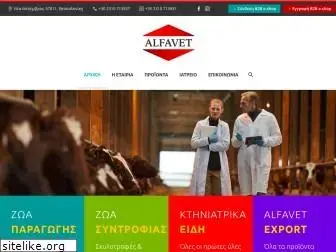 www.alfavet.com.gr