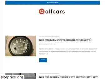 alfcars.ru