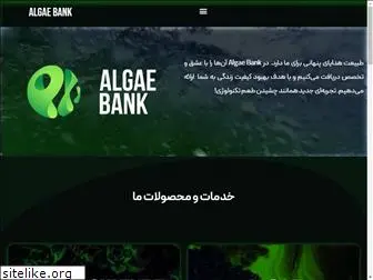algaebank.ir