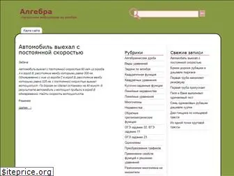 algebraclass.ru