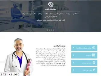 alghadirhospital.ir