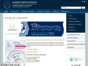 algologia.org