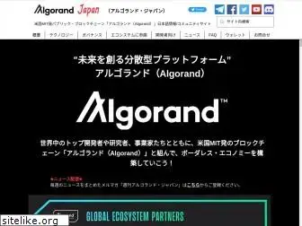 algorand-japan.com