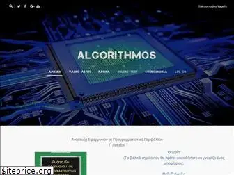 algorithmos.gr