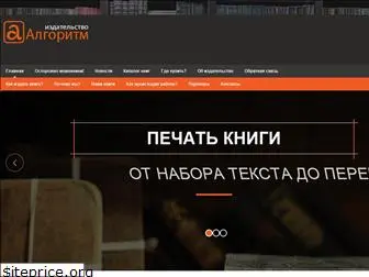 algoritm-izdat.ru