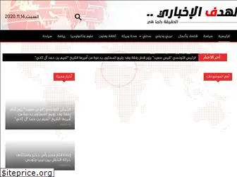 alhadafnews.com