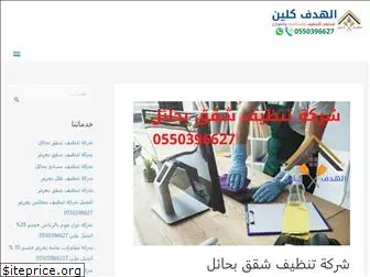 alhadfclean.com