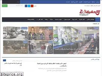 alhakika24.com