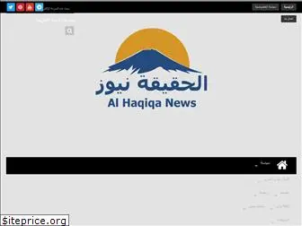 alhaqiqanews.online
