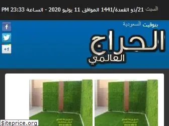 alharaj-alalmi.com