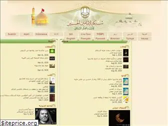 alhassanain.org