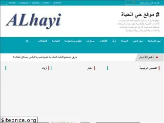 alhayi.com