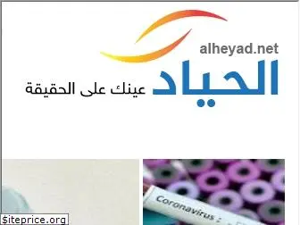 alheyad.net