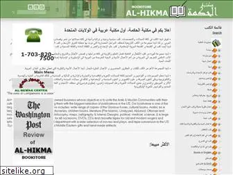 alhikmabookstore.com