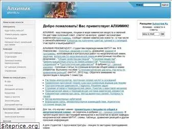 alhimik.ru