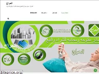 alhiraj.com