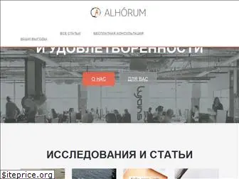 alhorum.ru